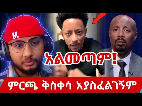 አዶናይ ለሰይፉ ፋንታሁን መልስ ሰጠ ‪|‬ Seifu Fantahun vs Adonay