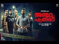 Fingerprint New Malayalam Movie Malayalam Crime Thriller Full Movie New Movie 2020