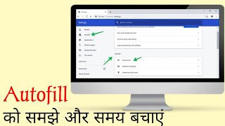 How To Setup Chrome Autofill || How To Use Chrome Autofill || Chrome Autofill Setting || Chrome Tips