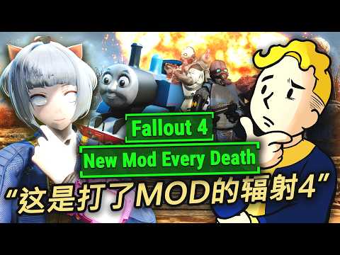 Playing Fallout 4 But If I Die, I Install A New Mod… 
