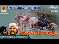 வண்டியில மாமன் பொண்ணு ஓட்டுரவன் செல்