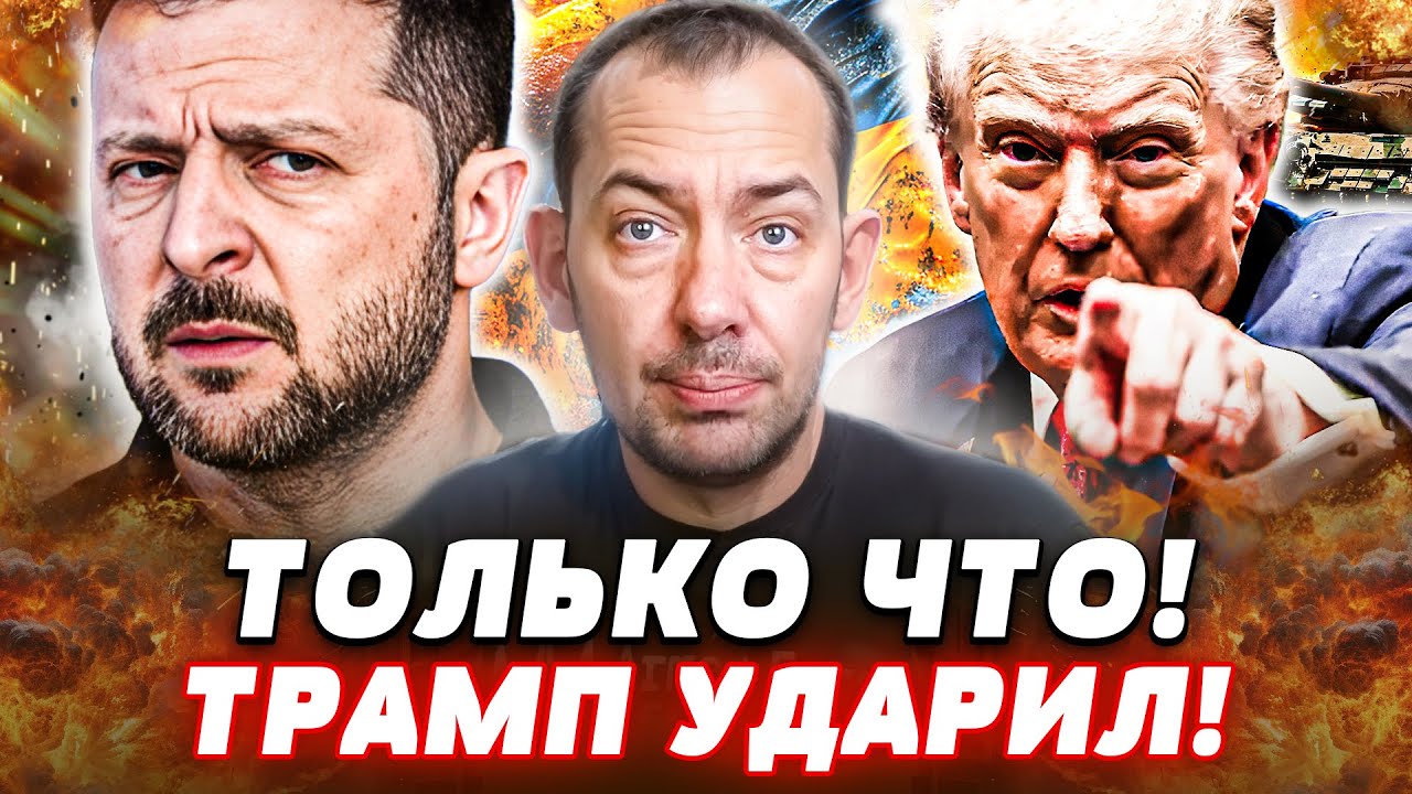 😱УКРАИНЕ - ВСЁ! РАСКРЫЛИ НАСТОЯЩИЙ ПЛАН ТРАМПА! ДЕТАЛИ ПОРАЗИЛИ ВСЕХ! ПУТИН ?