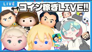 【ツムツム】イベント進めるぞ！2026/08/04