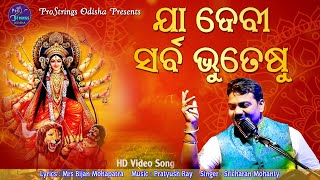 Ya Devi Sarba Bhuteshu II Sricharan Mohanty II ProStrings Odisha II Pratyush Ray