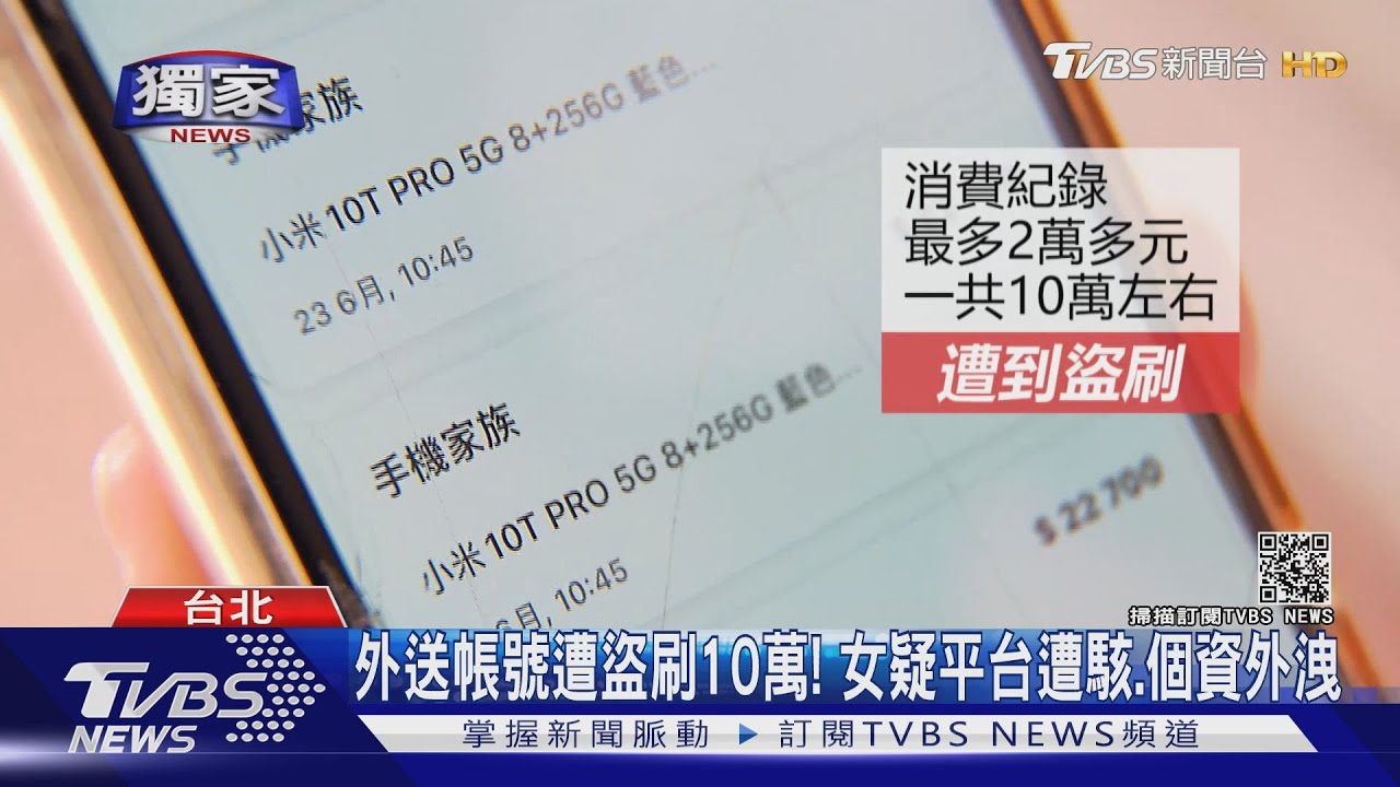 「外送帳號」遭盜刷累計10萬元！　女痛批：平台客服消極