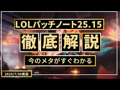 【パッチノート25.15解説】レクサイRは移動に使え/イラオイが超快適【LOL/リーグオブレジェンド】
