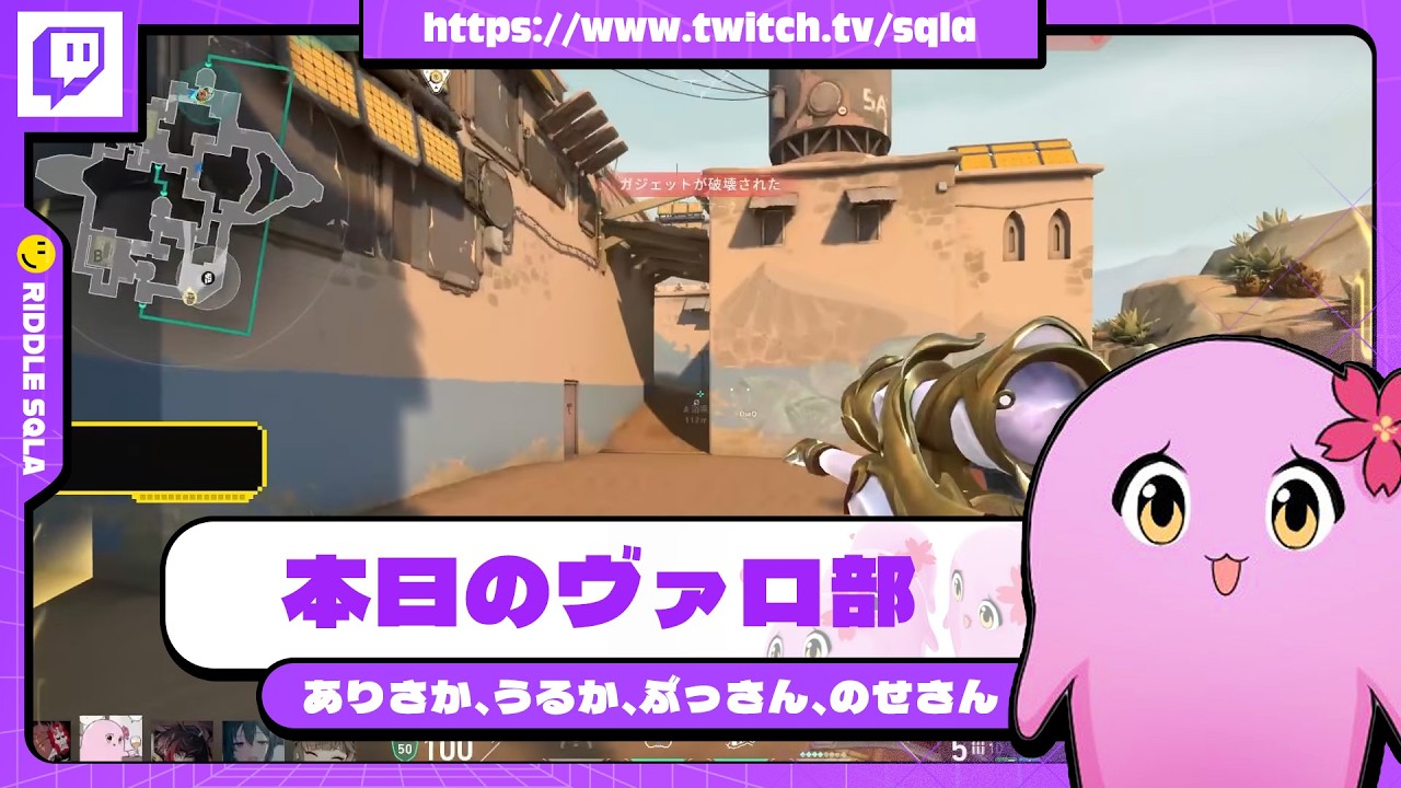 本日のヴァロ部 w  ありさか、うるか、ぶっさん、のせさん【 SqLA 】