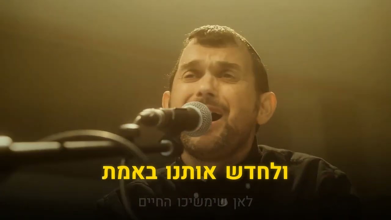 קריוקי יהודי – ביני לנדאו – קדם 🎤 קריוקי