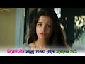সঙ্গ করবে চিহ্ন রাখবে না তাই কি হয় Chokher 