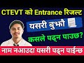 CTEVT Result यसरी Clear संग बुझौं ️ कस्ले पढ्न पाउ