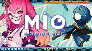 【MIO】美しくも凶悪なメトロイドヴァニラやるの！ #１０　ノーマルエンド【飲酒初見実況プレイ配信】