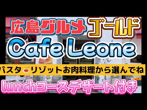 [Hiroshima Gourmet] ¡La naranja 🍊 en la tienda es un hito! Fui al Caffe Leone, que tiene un servicio de almuerzo muy popular😋Estaba lleno tan pronto como abrió🈵¿Qué es eso?🤗