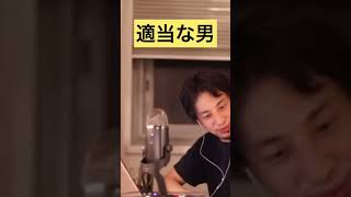 僕は適当ですよ?信じちゃいけない【ひろゆき切り抜き】#shorts