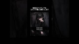 - 【コメントお願い!】この曲の歌詞を考えて欲しいです!テーマは『どSな彼女』なのですが、良いアイディアあればコメント欄にお願いします! #オリジナル曲 #ボカロ #初音ミク #歌愛ユキ