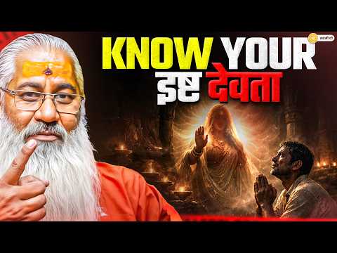 Know Your-ईष्ट देवता|| Swami Yo