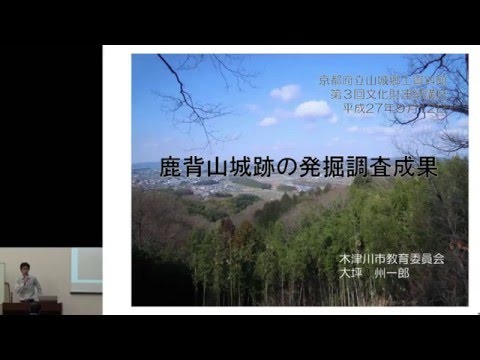 仏教学科 鹿背山城跡の発掘調査成果