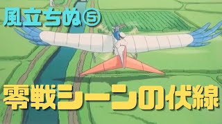 【風立ちぬ⑤】すれすれを飛ぶシーンはラストの零戦シーンの伏線