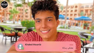 كلمات اغنية بعتتلي رسالة خالد منيب