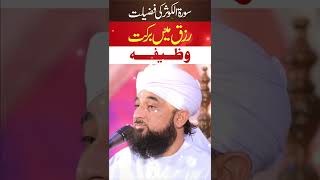 Download lagu Surah Al Kausar ki Fazilat Wazifa #islamicstudy #shorts #bayan #subscribe #saqibrazamustafai mp3 Download lagu Surah Al Kausar ki Fazilat Wazifa #islamicstudy #shorts #bayan #subscribe #saqibrazamustafai mp3