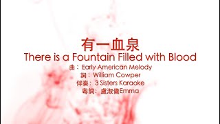有一血泉 (There is a Fountain Filled with Blood)粵語
