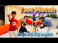 Test Match Team Team Lolli Lolli Aindhi Kannayya Avideos Trends Adda Vlogs