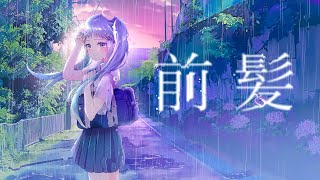 前髪/ぼーかりおどP(noa)+初音ミク【bangs】