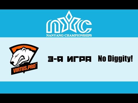 Virtus.Pro vs No diggity! #3 (bo3) | Nanyang Championships S2, 25.05.16