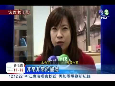 友善影城? 第三排身障席害脖痠