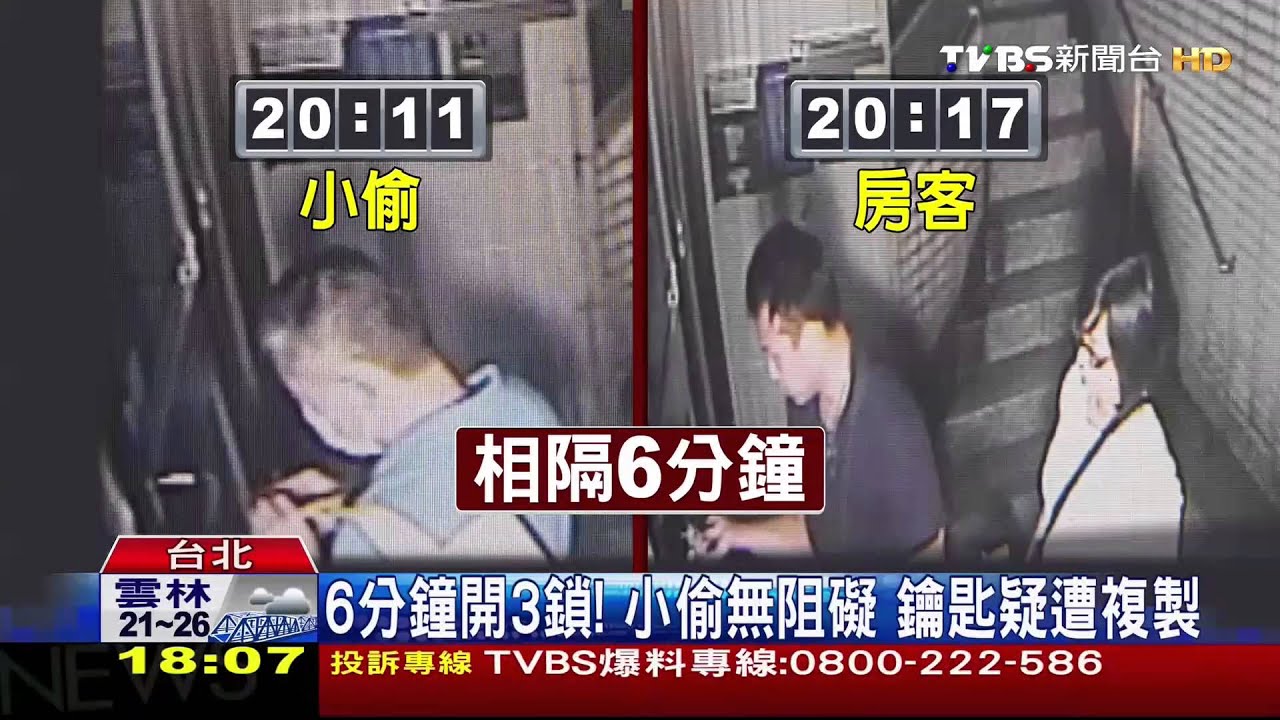 6分鐘開3鎖!小偷無阻礙 鑰匙疑遭複製
