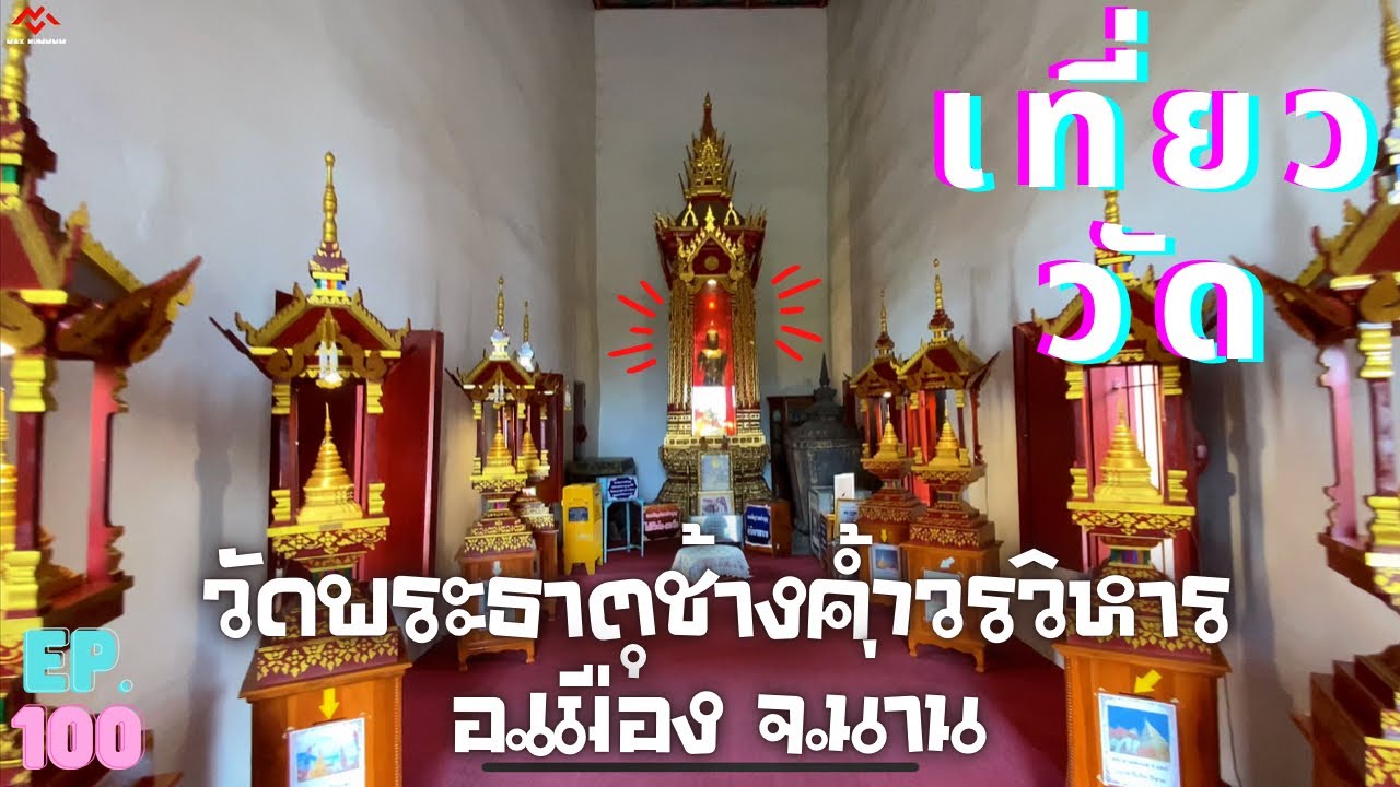 Wat Phrathat Chang Kham Worawihan