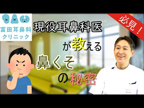 鼻くそは健康に良いのでしょうか、それとも有害なのでしょうか?研究は情報を提供します
