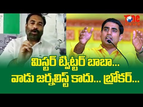 మిస్టర్ ట్విట్టర్ బాబా వాడు జర్నలిస్ట్ కాదు బ్రోకర్ | MLA Kotamreddy fires on Lokesh | NewsOneTelugu Video