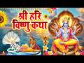 Vishnu Katha बृहस्पतिवार के दिन विष्णु जी की च