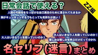 クルーゼ 名言 Watch Hd Mp4 Videos Download Free