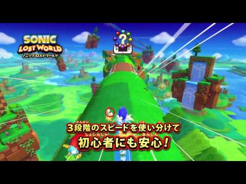 ソニック ロストワールド