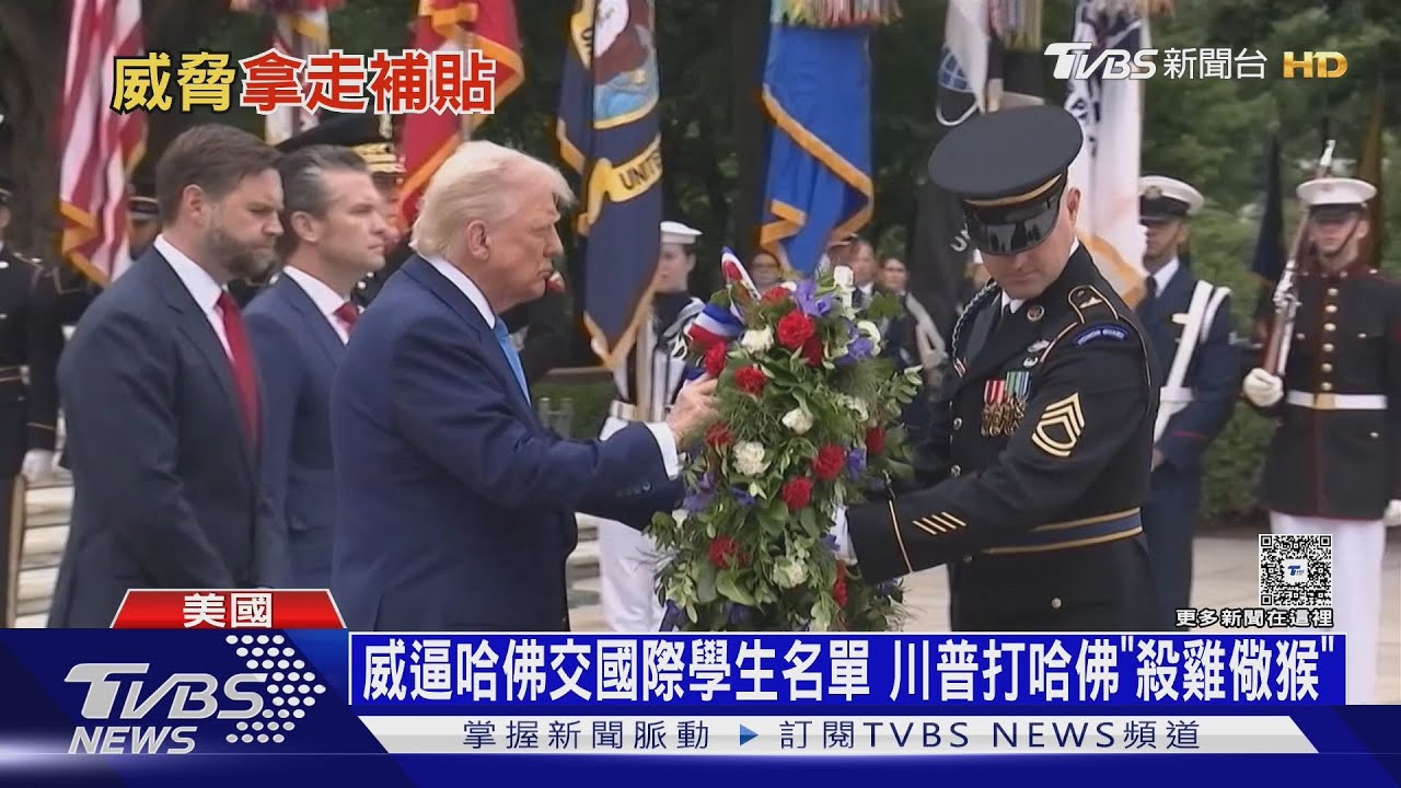 川普不要我們要！一道道金牌追殺哈佛　日港大學搶哈佛生