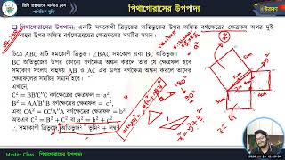 মাস্টার ক্লাস-৩৫
