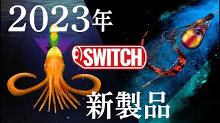 【2023年新品】BINBIN Switch进一步进化！ “Switch Theater”第2章开启！ ！ ｜AI TANAKA义雄 铃木洋太郎 大和田KEIICHI YAMATODA