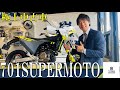 ハスクバーナ 701 SUPERMOTO Husqvarna Motorcycles山形 認定中古車