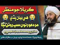 Sain Alam Jatt Karbala Bayan ڪربلا جو منظر Shuda E Karbala Sindhi Bayan Molvi Alam Jat 20