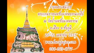 พระบรมธาตุนพชัยมงคลธรรมเจดีย์