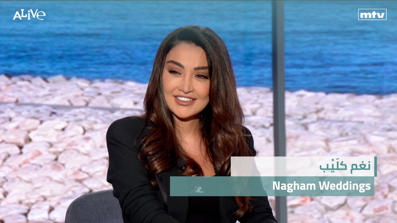 نغم كلَيْب - Nagham Weddings