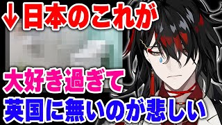日本からイギリスに帰国するも日本の生活習慣に染まってしまったヴォックス【にじさんじ 切り抜き/ヴォックス・アクマ/日本語翻訳】