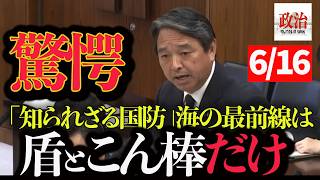 【榛葉和也】【榛葉和也】武器を持たず違法中国船と戦う『漁業監督官』の正体. 中国船と最初に対峙するのは自衛隊ではなかった…海保ではない──違法中国船と戦う日本人の正体#榛葉賀津也#国民民主党