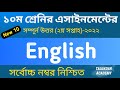 Class 10 English Assignment Answer Class 10 English Assignment 2022 SSC 2023 English 2nd Week