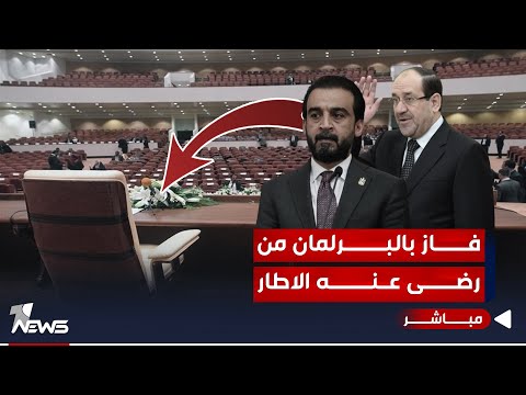 شاهد بالفيديو.. مباشر | استحقاق السنة مجهول المسار.. فاز بالبرلمان من رضى عنه الاطار | #كلام_معقول
