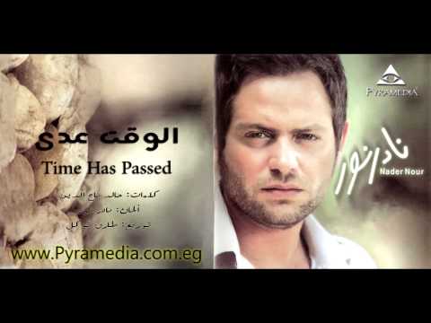 Nader Nour - Time Has Passed / نادر نور - الوقت عدى