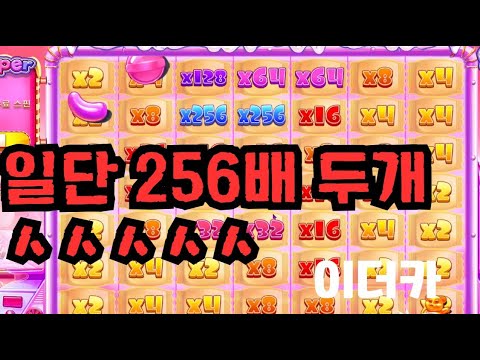[슬롯][제보영상][닉네임:이더카]슈가러쉬1000 1198배