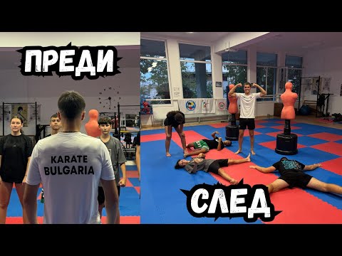 ЕДНА ТРЕНИРОВКА С ДРЕБНИЯТ ПО КАРАТЕ