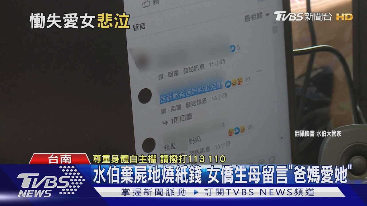 女僑生遇害慘死! 父接愛女回大馬永不來台